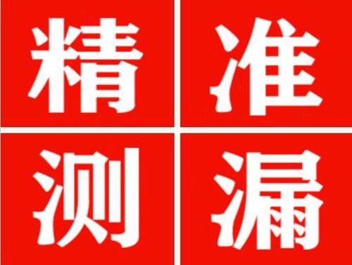 路南精准定位查漏水一次收费多少钱？